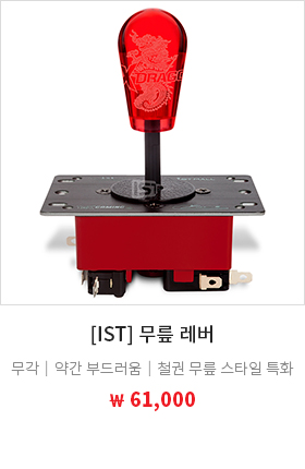 IST MALL - Korea Joystick&Parts